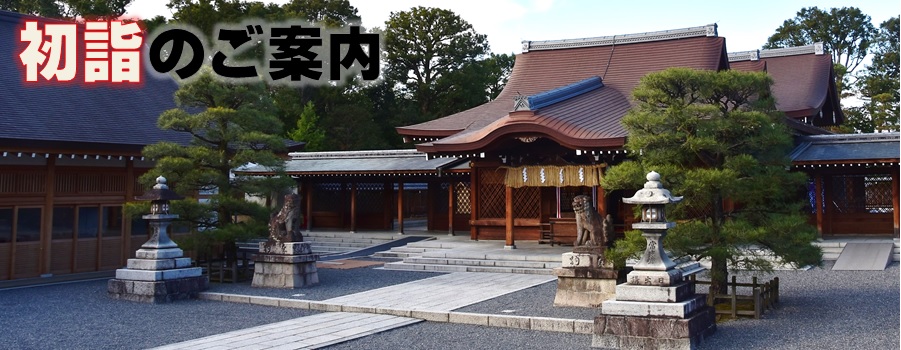 初詣のご案内 城南宮 初詣のご案内 城南宮